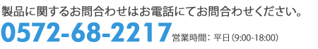 電話でのお問合わせ先